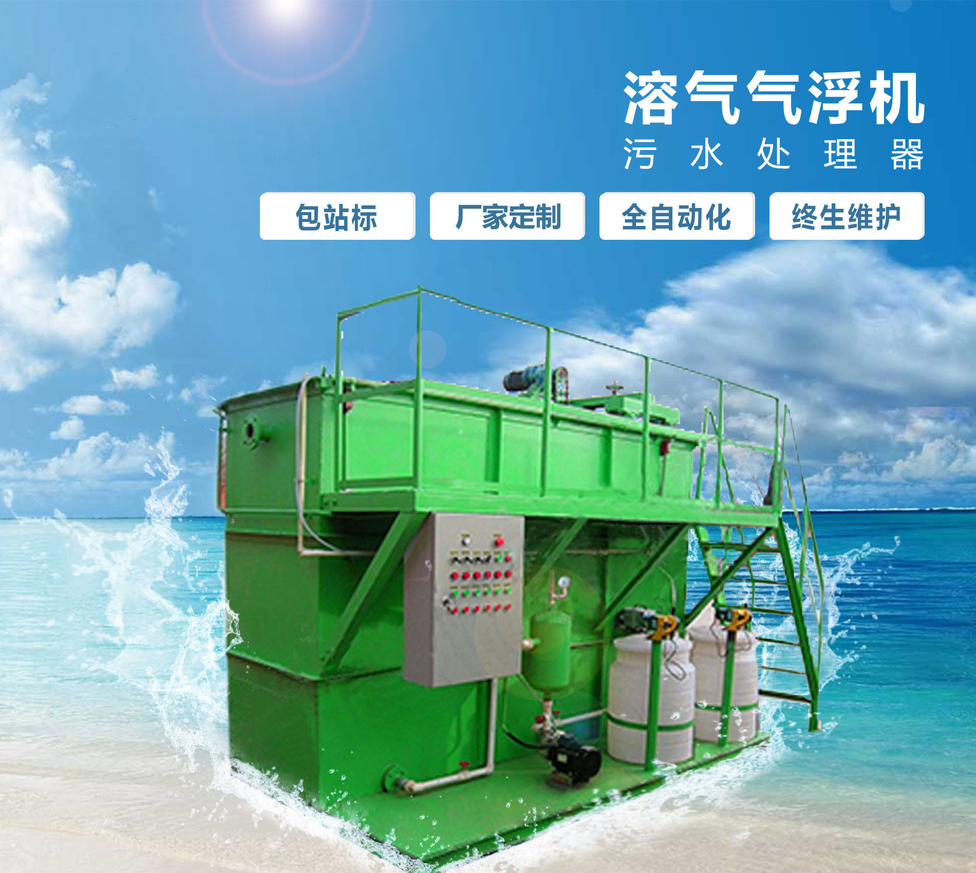 扎鲁特溶气气浮机