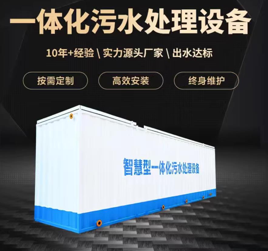 扎鲁特一体化污水处理设备_生活污水处理_甘肃嘉源通环保